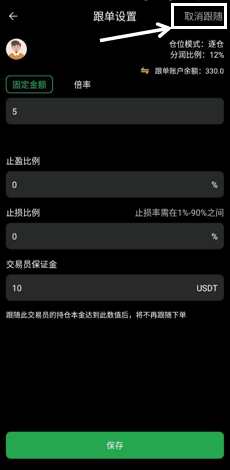 取消跟单.png