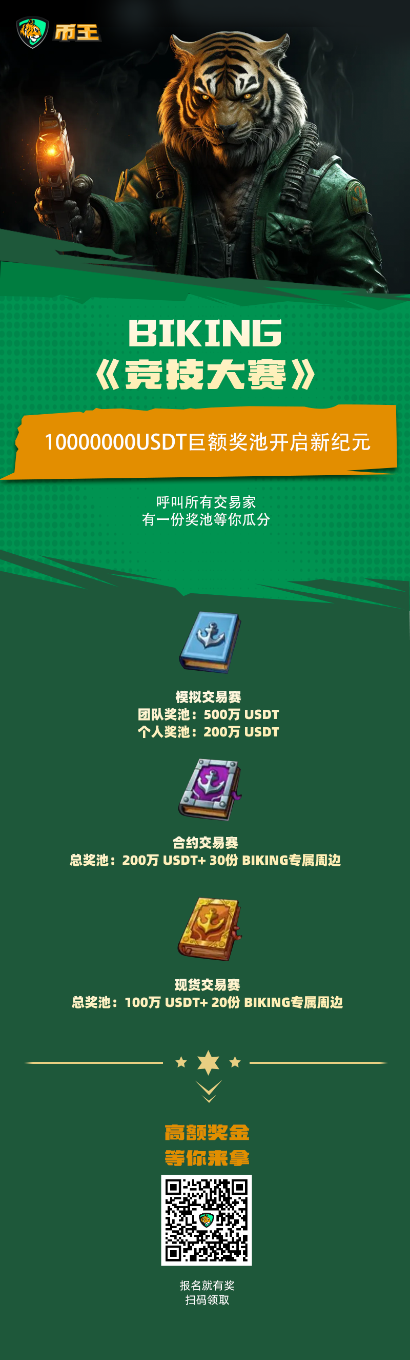 奖池海报：竖版长图-中文_副本.png