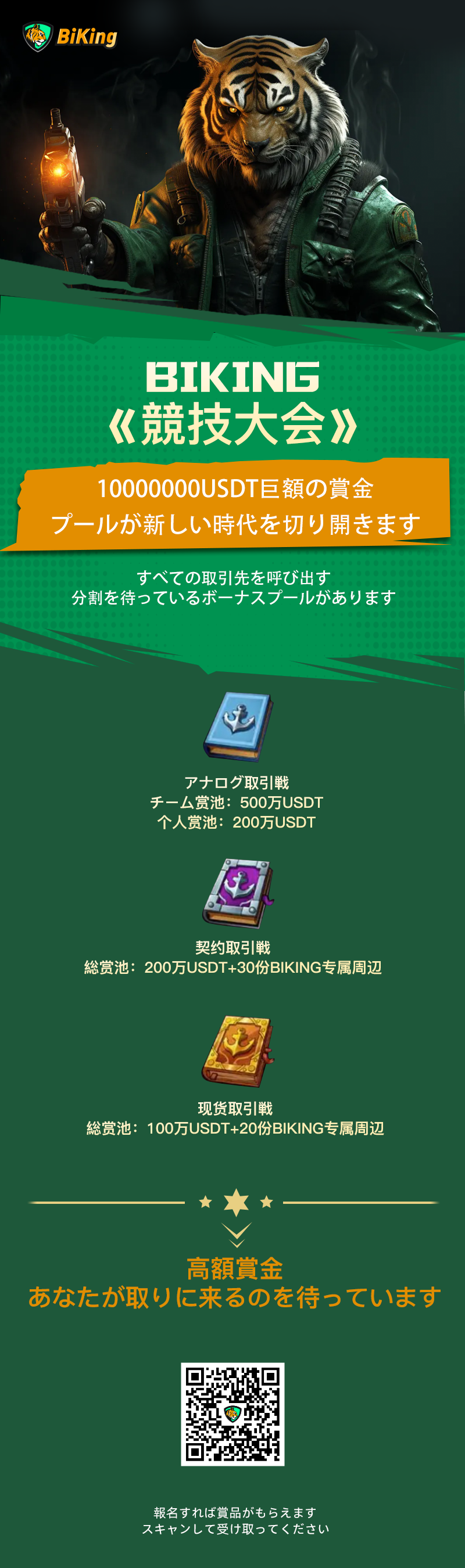 奖池海报：竖版长图-日文_副本.png